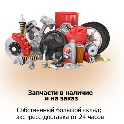 Запчасти для автомобилей